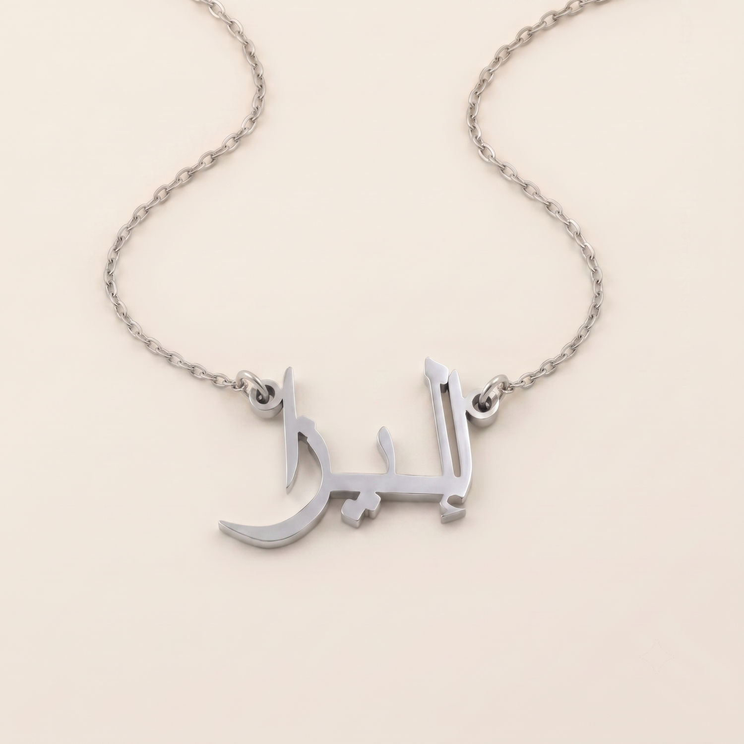 Eliza (إليزا) – Halskette mit arabischem Namen