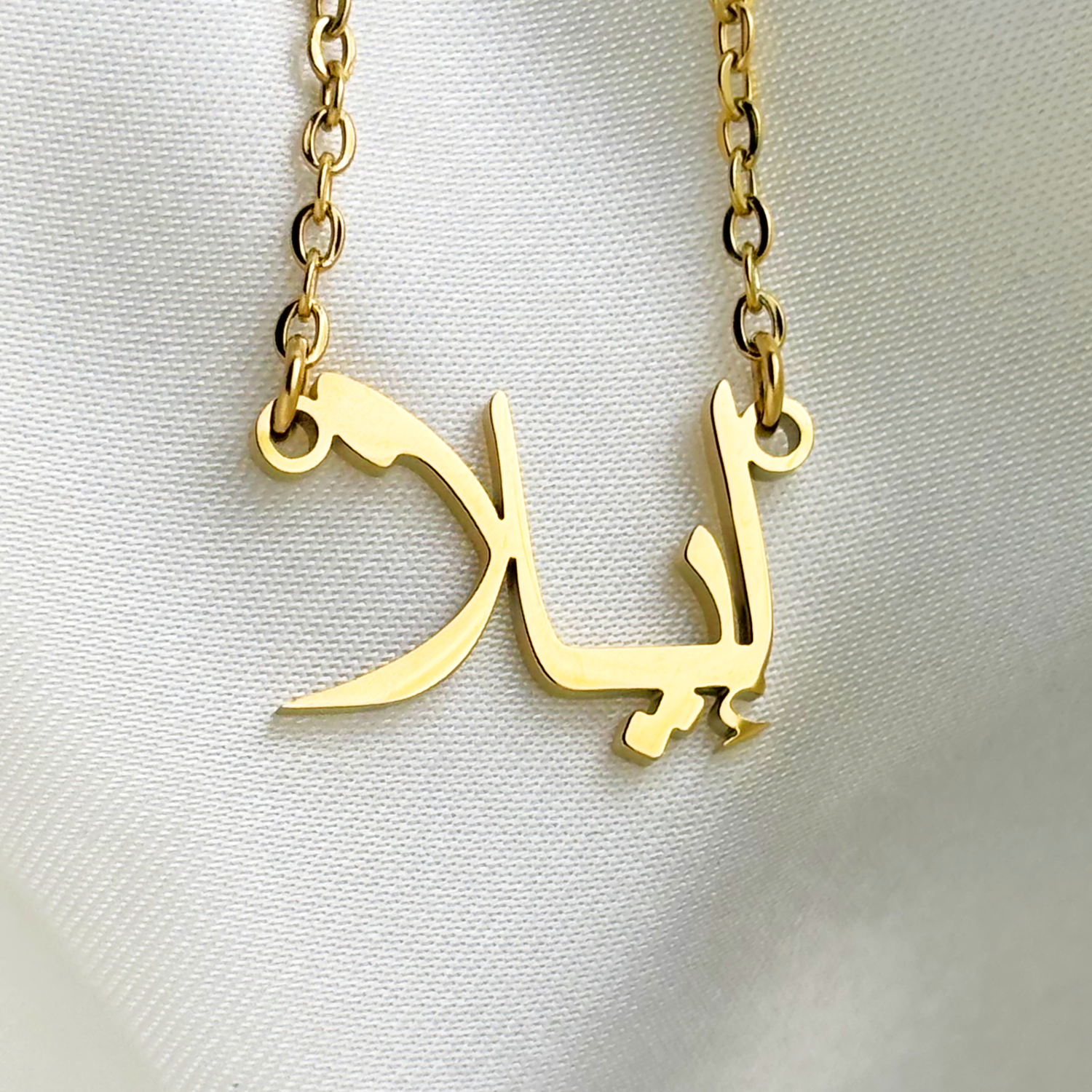 Illa (إيلا) in arabischer Namenskette
