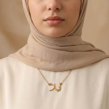 Ela (إيلا) in Calligraphy Arabic Name Necklace