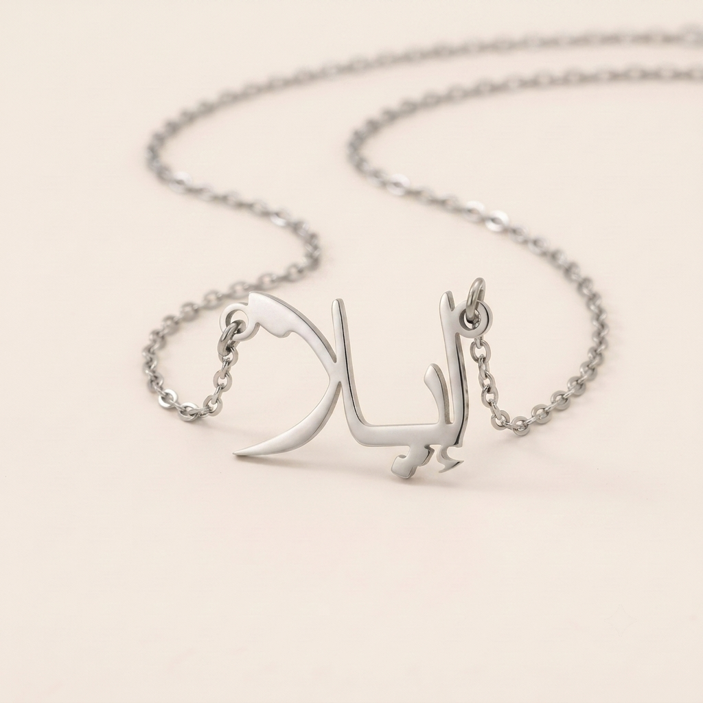 Ela (إيلا) in Calligraphy Arabic Name Necklace