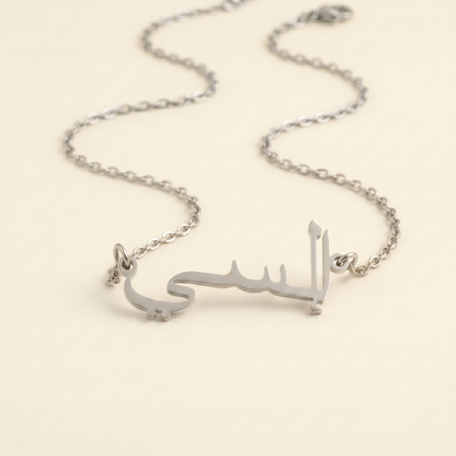 Elsi (إلسي) in Arabic Name Necklace