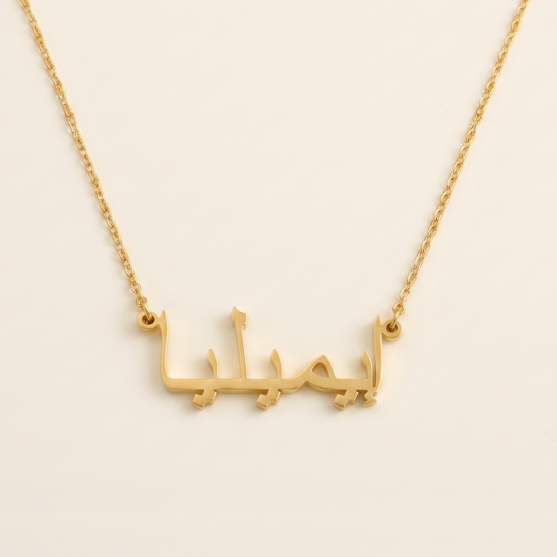 Emelia (إيميليا) in Arabic Name Necklace