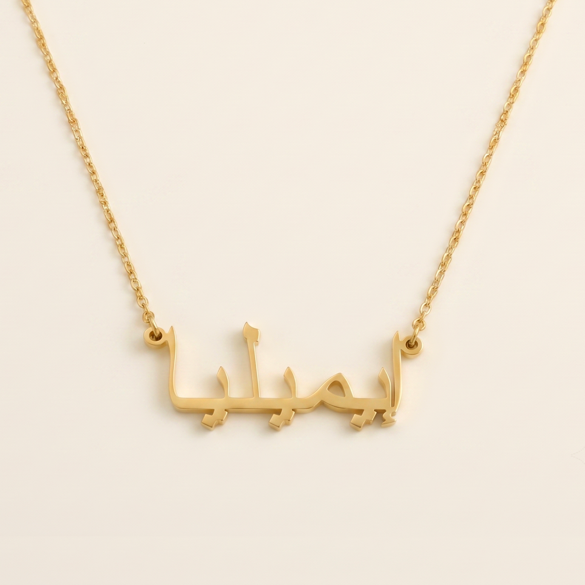 Emilia in Arabic Calligraphy Name Necklace