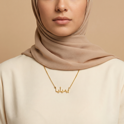 Emeliaa (إيميليا) in Arabic Name Necklace