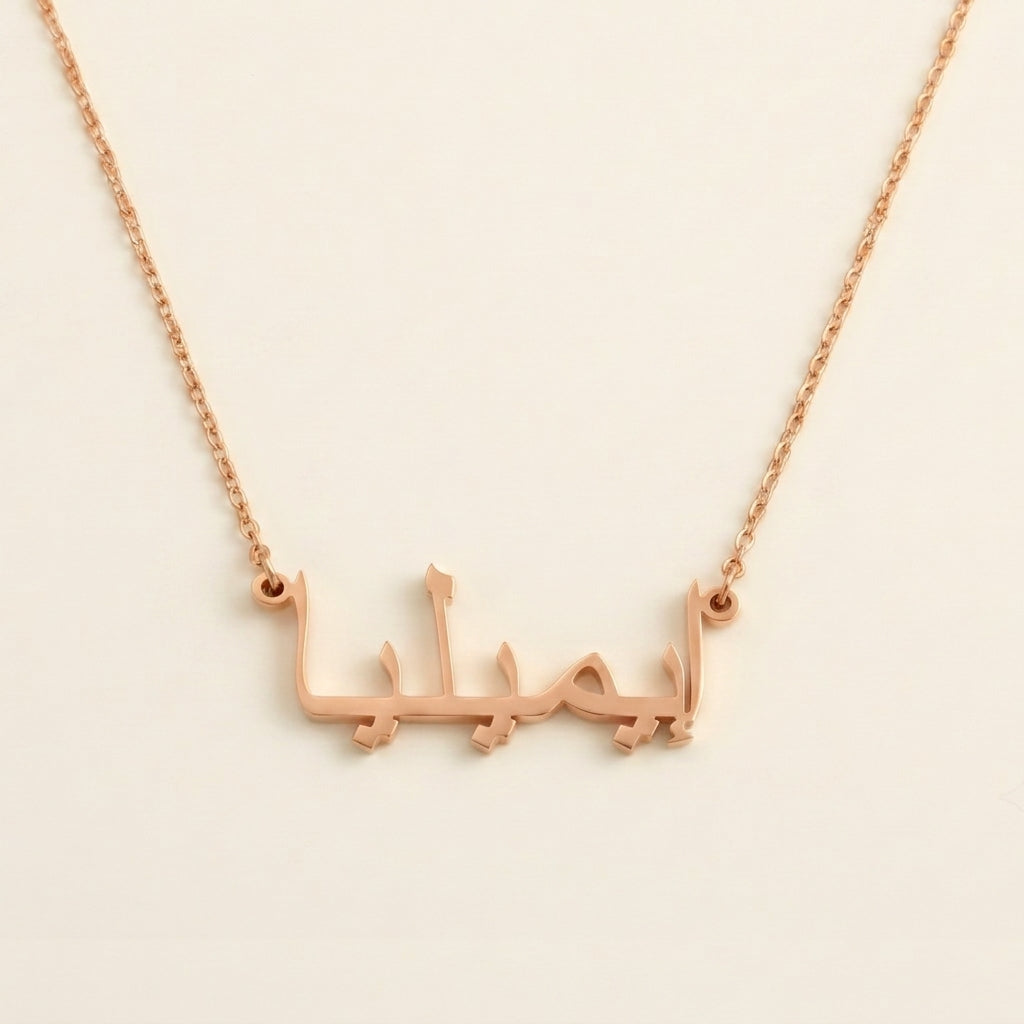 Emilia in Arabic Calligraphy Name Necklace