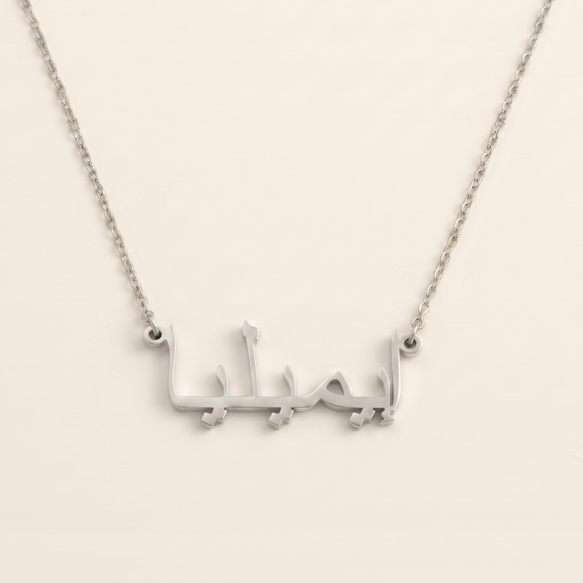 Emilia in Arabic Calligraphy Name Necklace