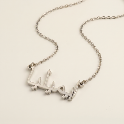 Emeliaa (إيميليا) in Arabic Name Necklace