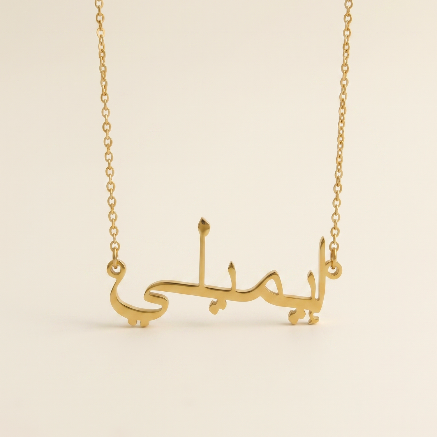 Emeli (إيميلي) in Arabic Name Necklace