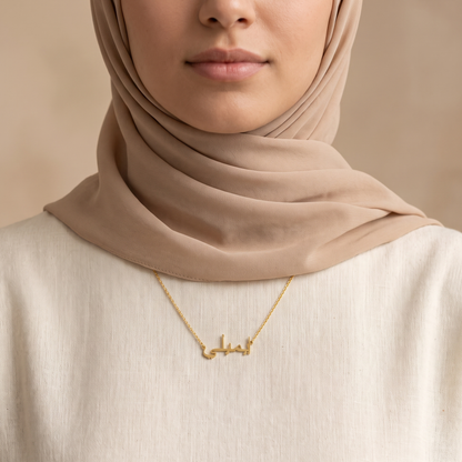 Emeli (إيميلي) in Arabic Name Necklace