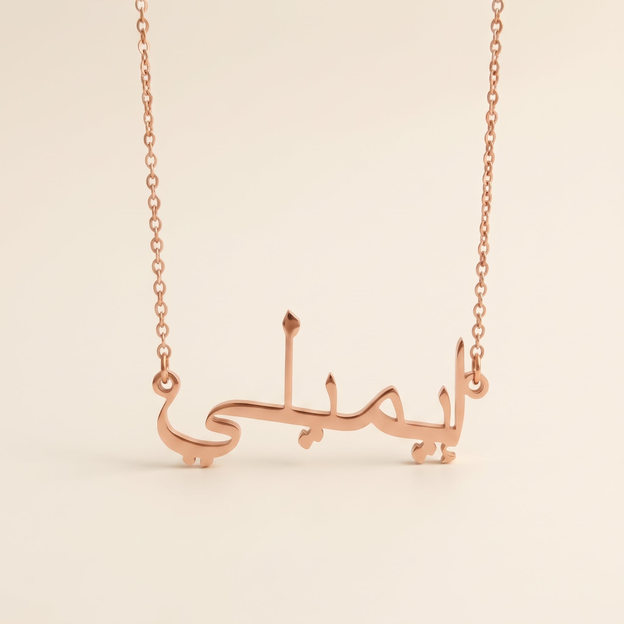Emeli (إيميلي) in Arabic Name Necklace