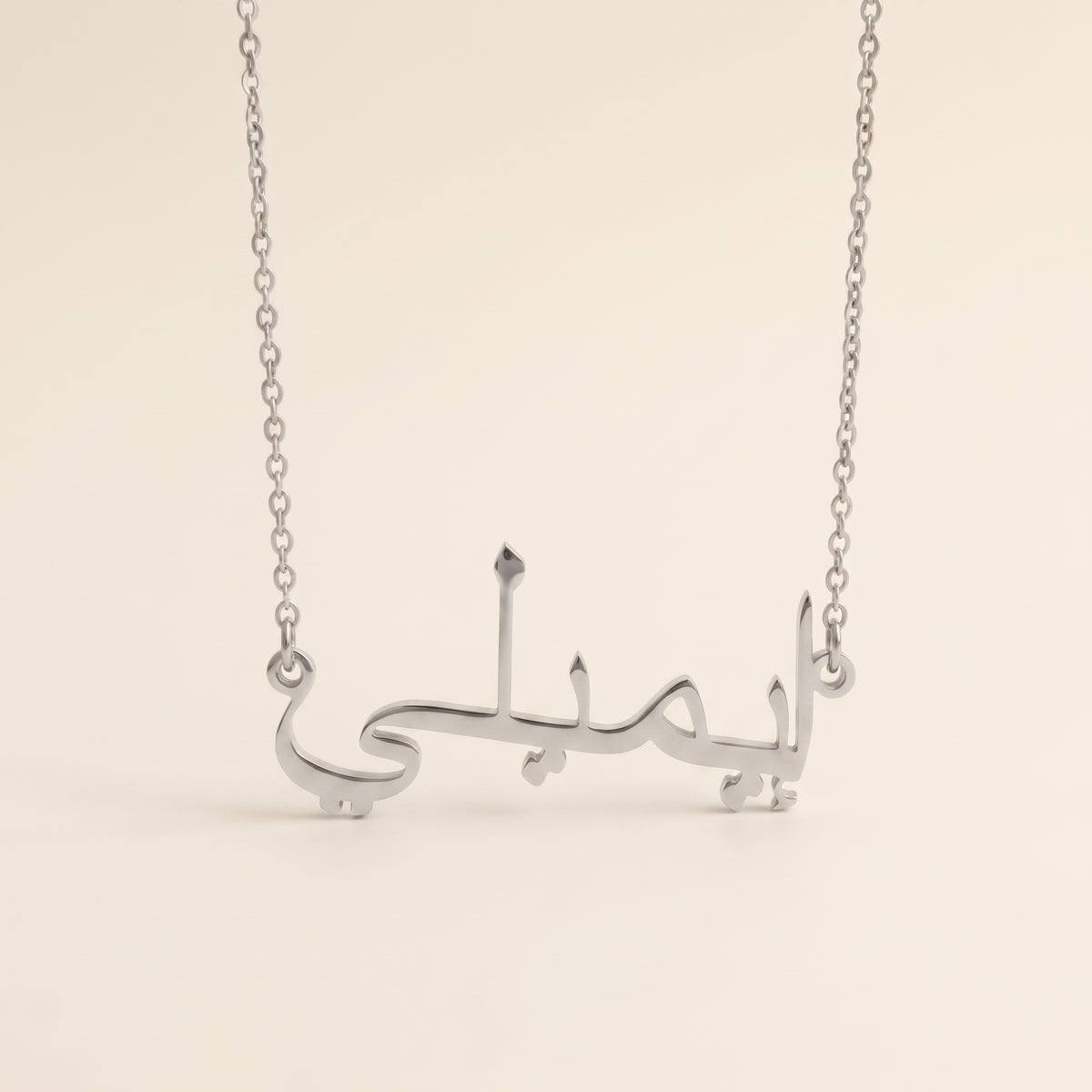 Emeli (إيميلي) in Arabic Name Necklace