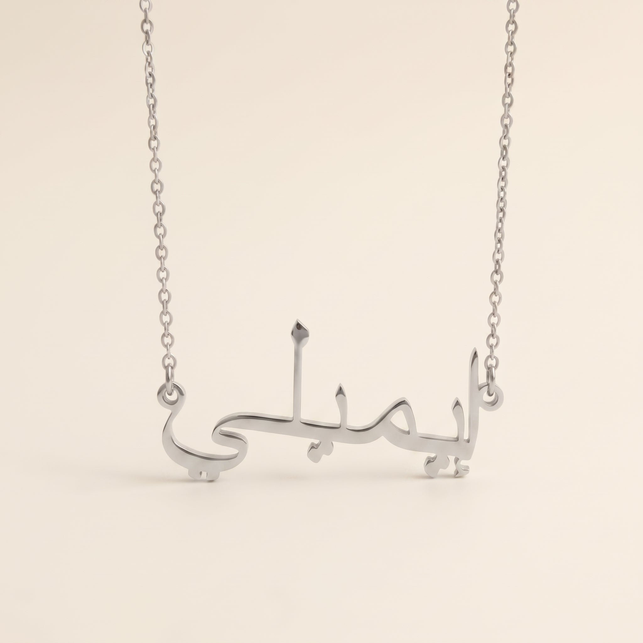 Emeli (إيميلي) in Arabic Name Necklace