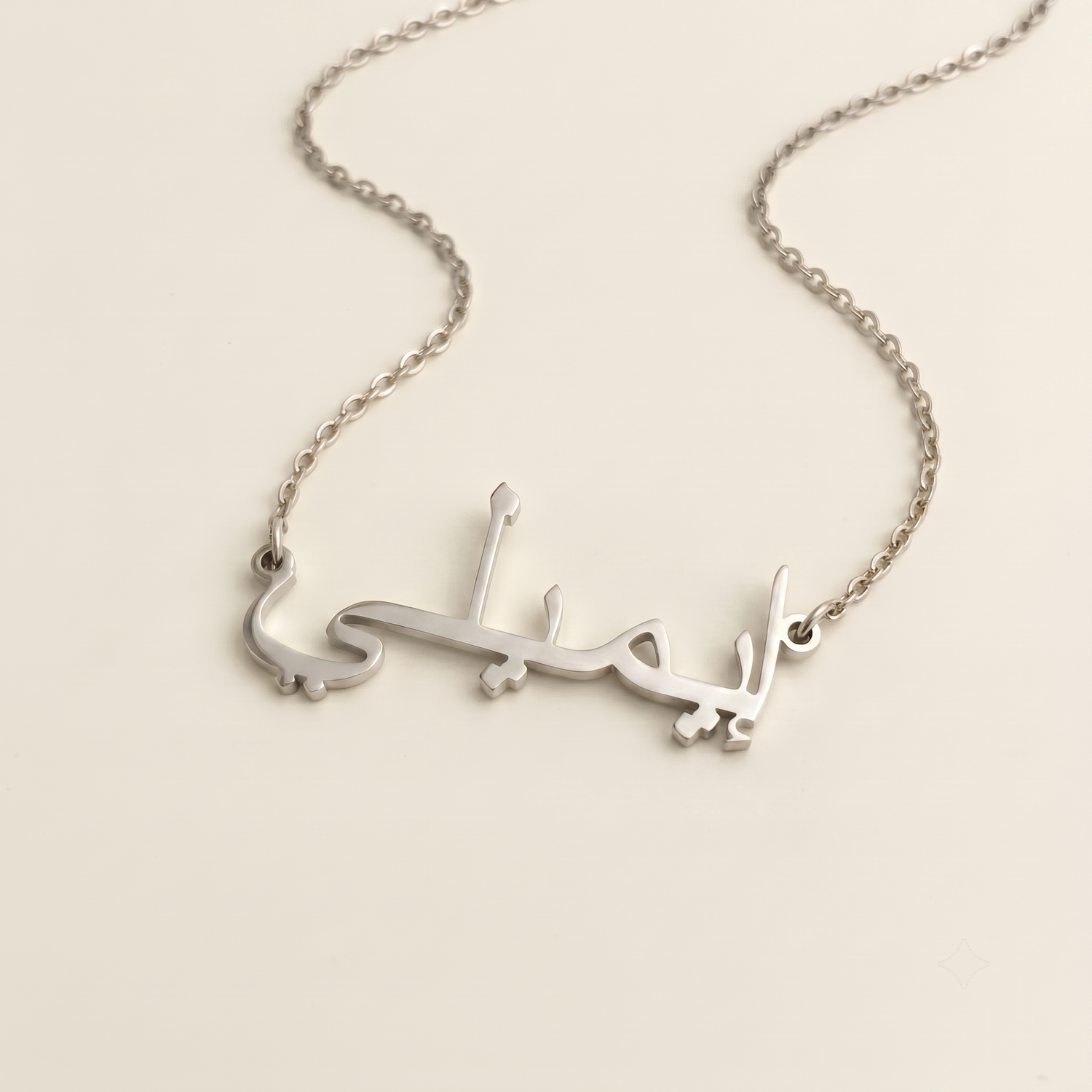 Emily (إيميلي) in Calligraphy Arabic Name Necklace