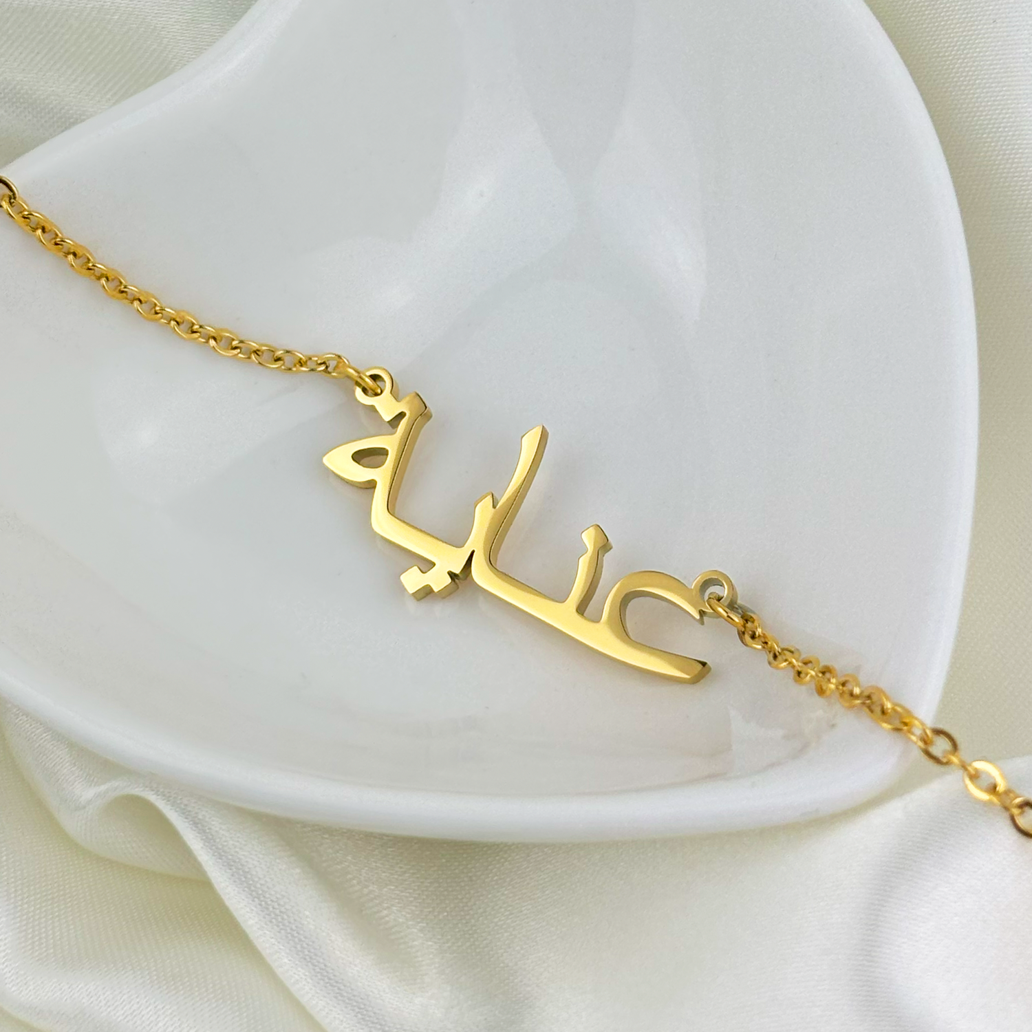 Inaya (عناية) in Arabic Name Necklace