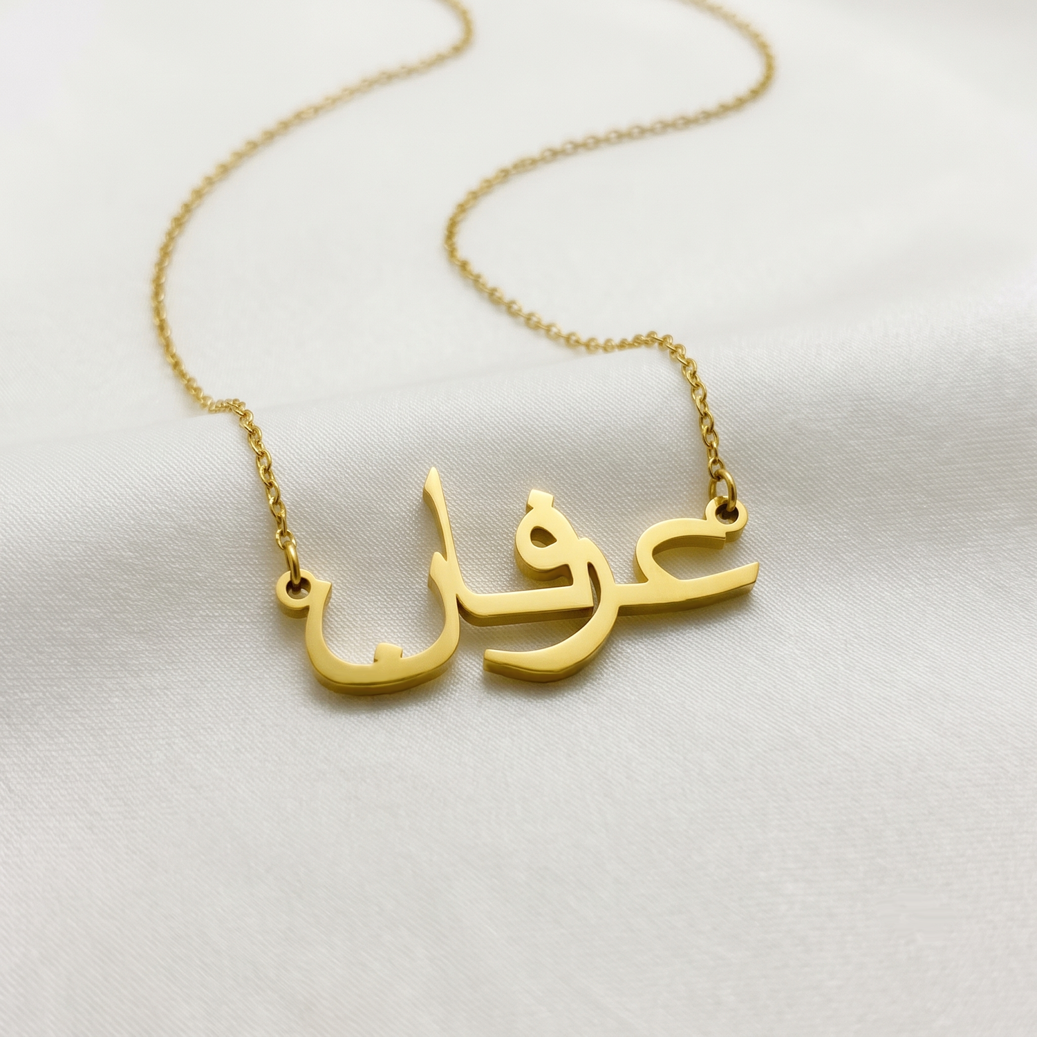 Erfane (عرفان) in Arabic Name Necklace