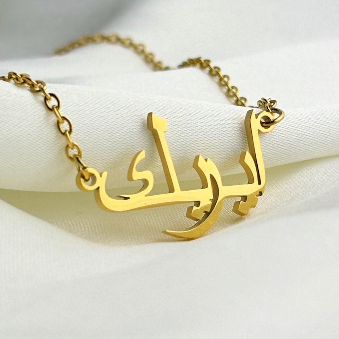 Erik (ايريك) – Halskette mit arabischem Namen