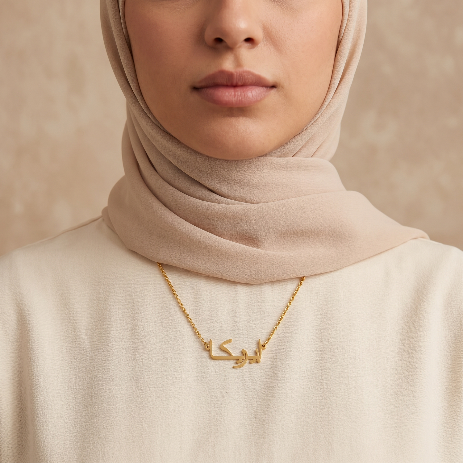 Erica (إيريكا) in arabischer Namenskette