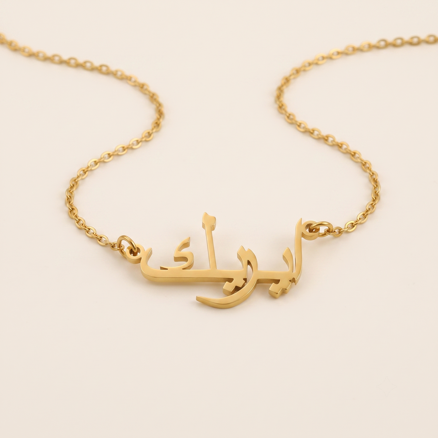 Eric (ايريك) – Halskette mit arabischem Namen