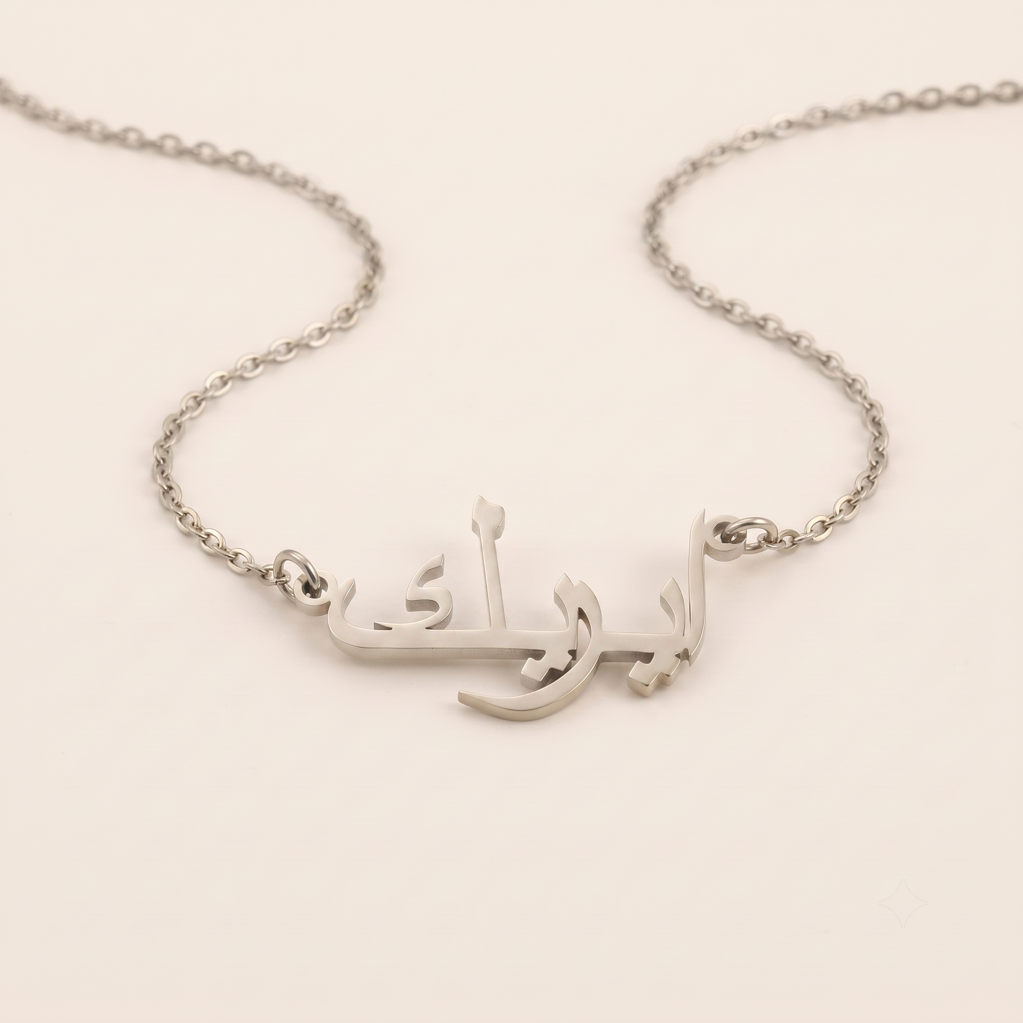 Erek (ايريك) in Arabic Name Necklace