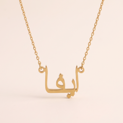 Ava in Arabic Calligraphy Name Necklace