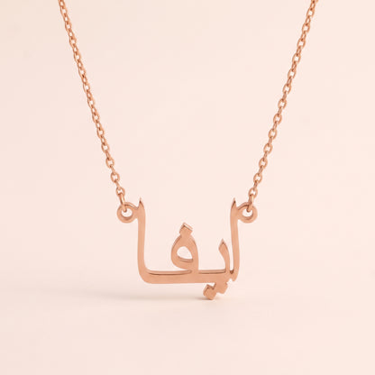 Ava in Arabic Calligraphy Name Necklace