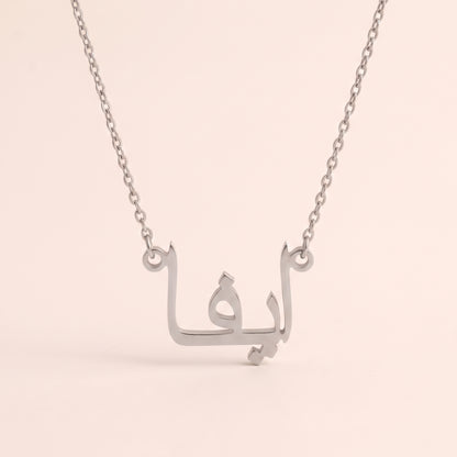 Ava in Arabic Calligraphy Name Necklace