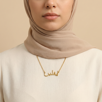 Evlyn (إيفلين) in Arabic Calligraphy Name Necklace