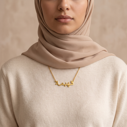 Fahima (فهيمة) in Calligraphy Arabic Name Necklace