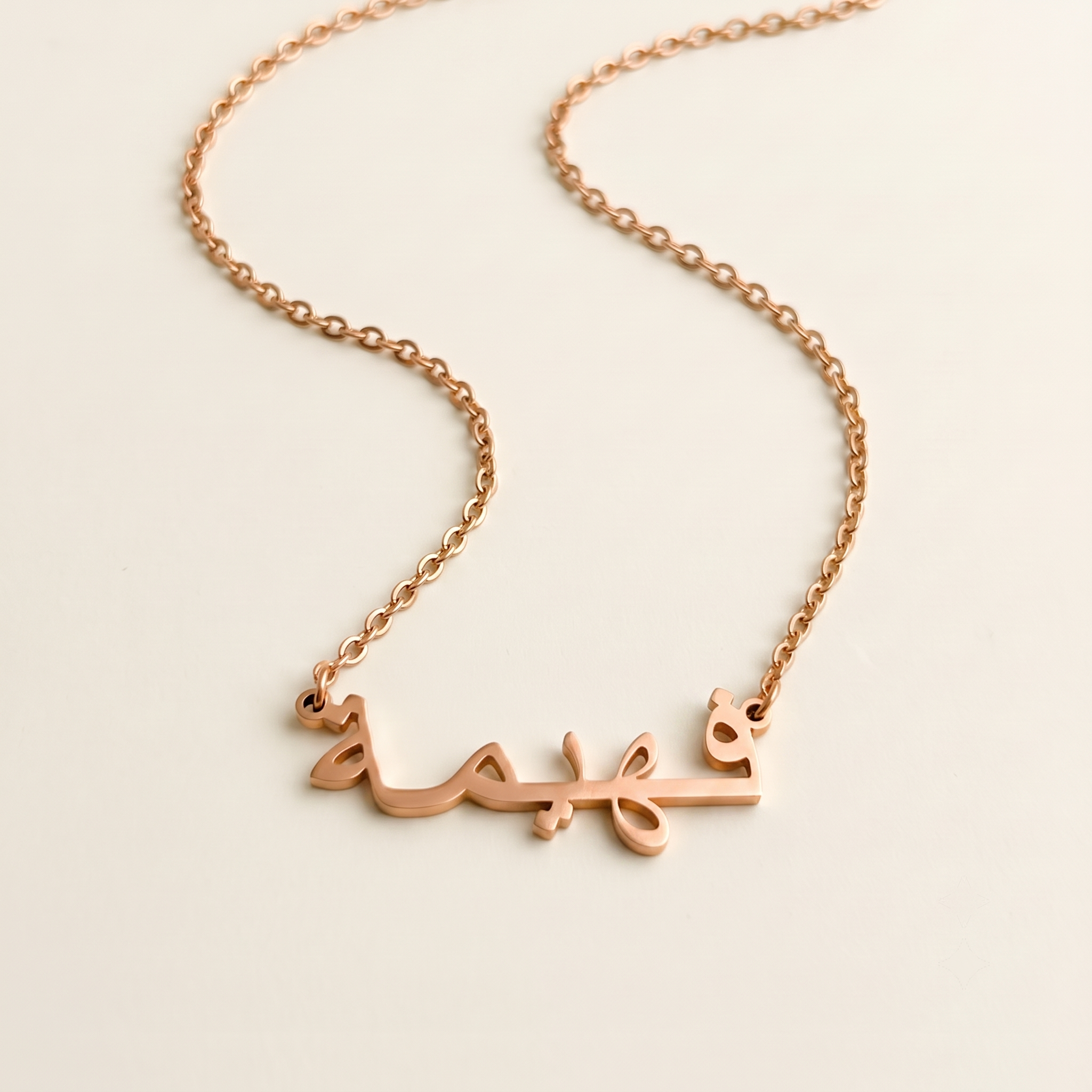 Fahima (فهيمة) in Calligraphy Arabic Name Necklace