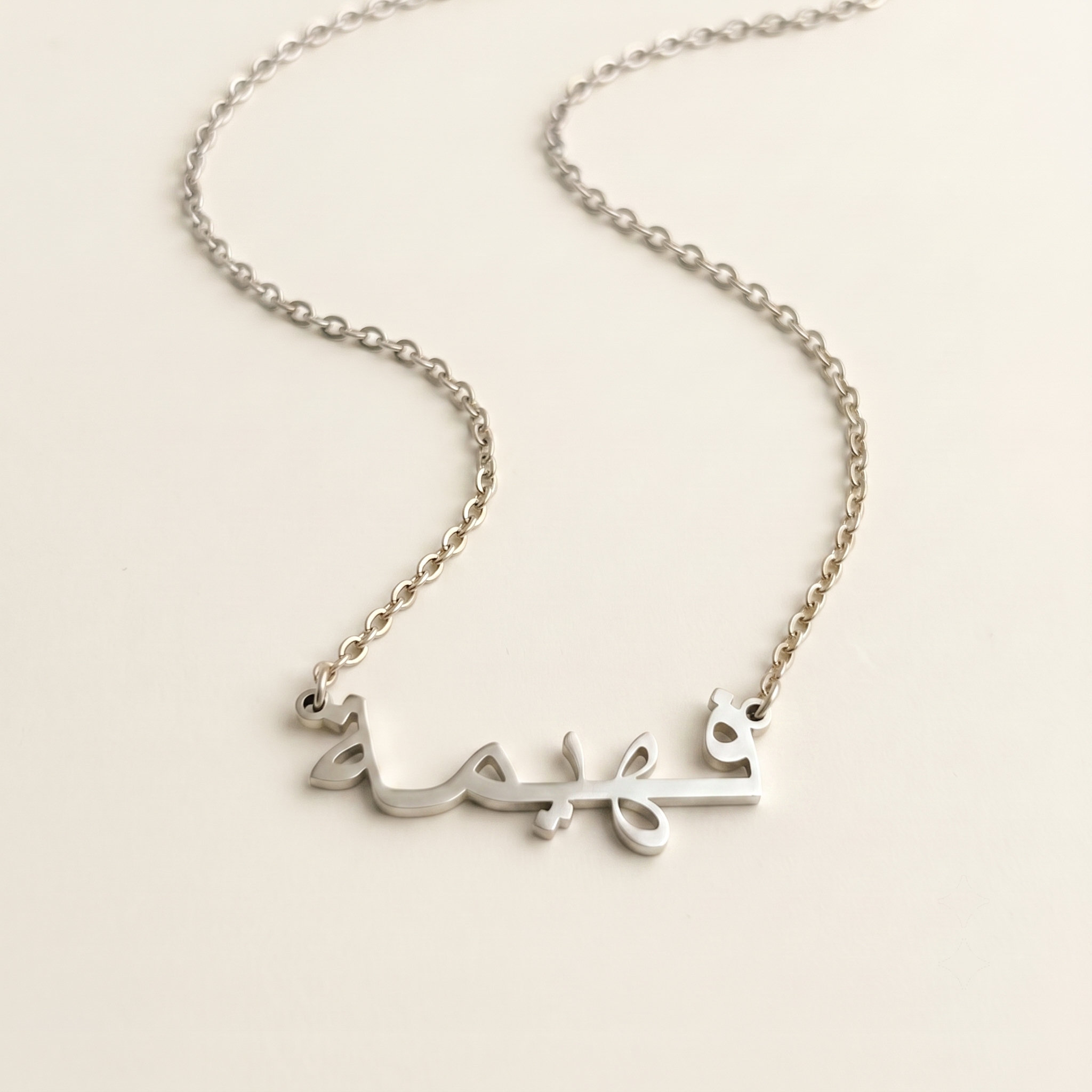 Fahima (فهيمة) in Calligraphy Arabic Name Necklace