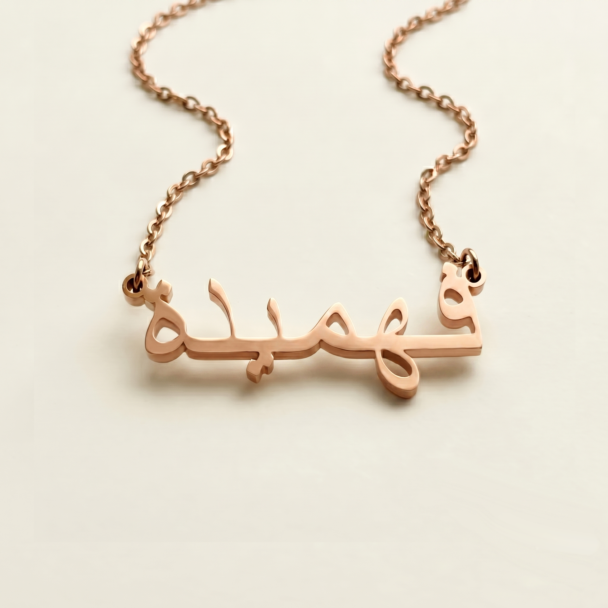 Fahimeh (فهيمة) – Halskette mit arabischem Namen