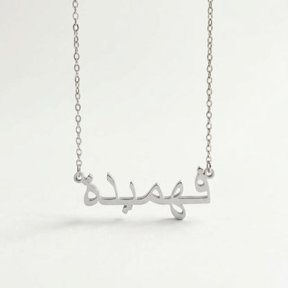 Fahmida Name Meaning &amp; Origin Name Necklace