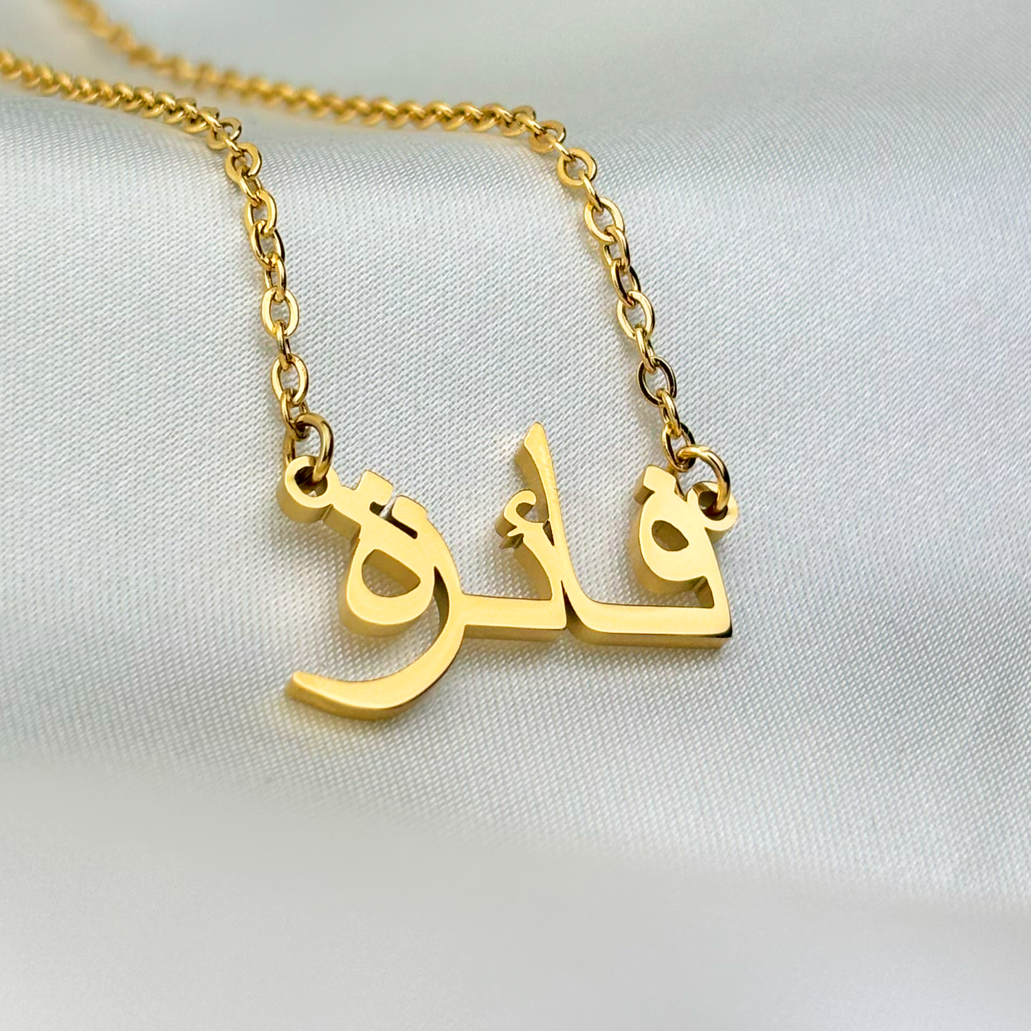 Faiza (فائزة) in Arabic Name Necklace