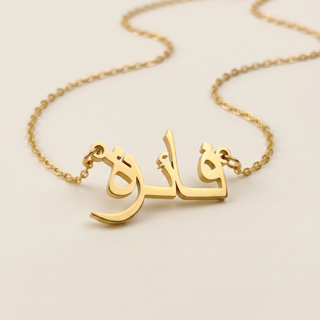 Phaize (فائزة) in arabischer Namenskette