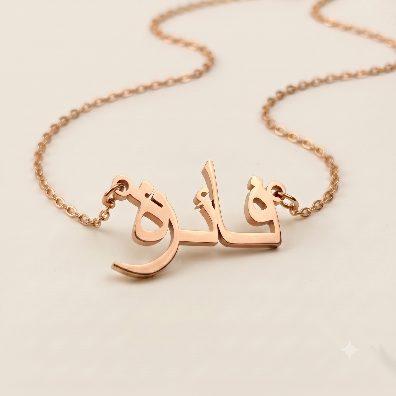 Phaize (فائزة) in arabischer Namenskette