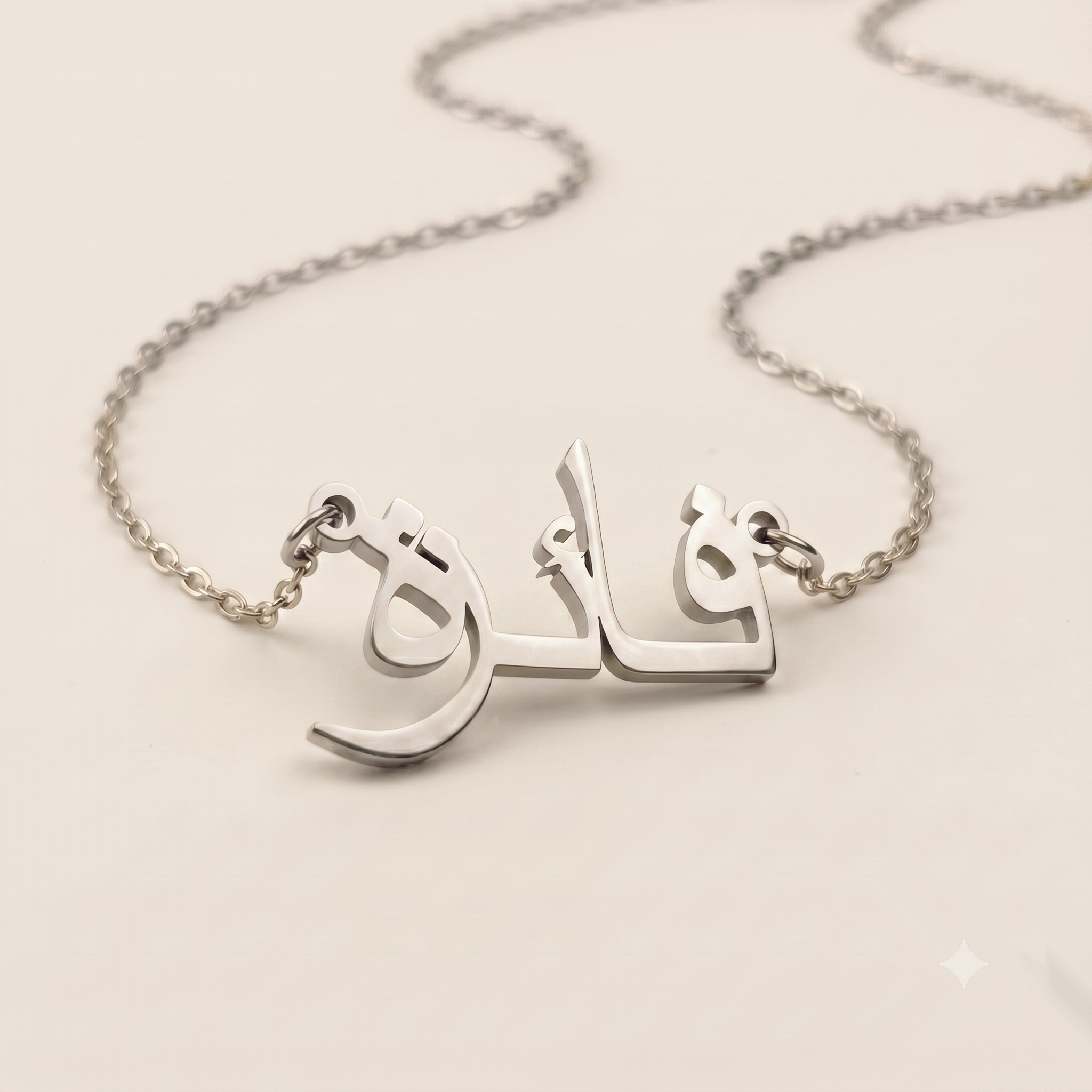 Phaize (فائزة) in arabischer Namenskette