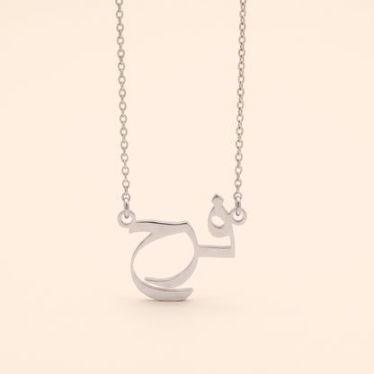 Farha Name Meaning &amp; Origin Name Necklace