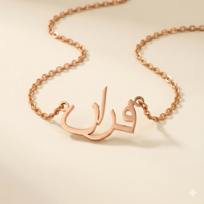 Faran (فران) in Arabic Calligraphy Name Necklace