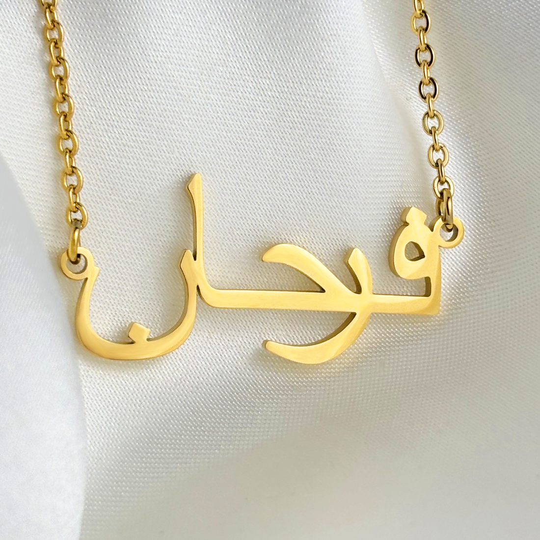 Farhaan (فرحان) in arabischer Namenskette