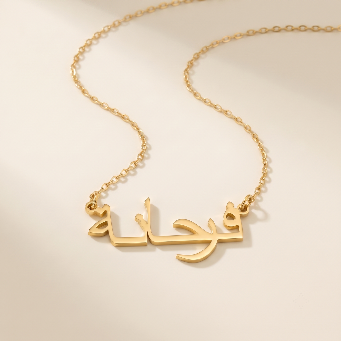 Farhaana (فرحانة) in Arabic Name Necklace