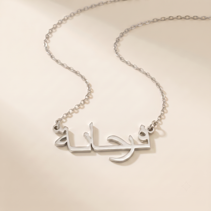 Farhanah in Arabic Calligraphy Name Necklace
