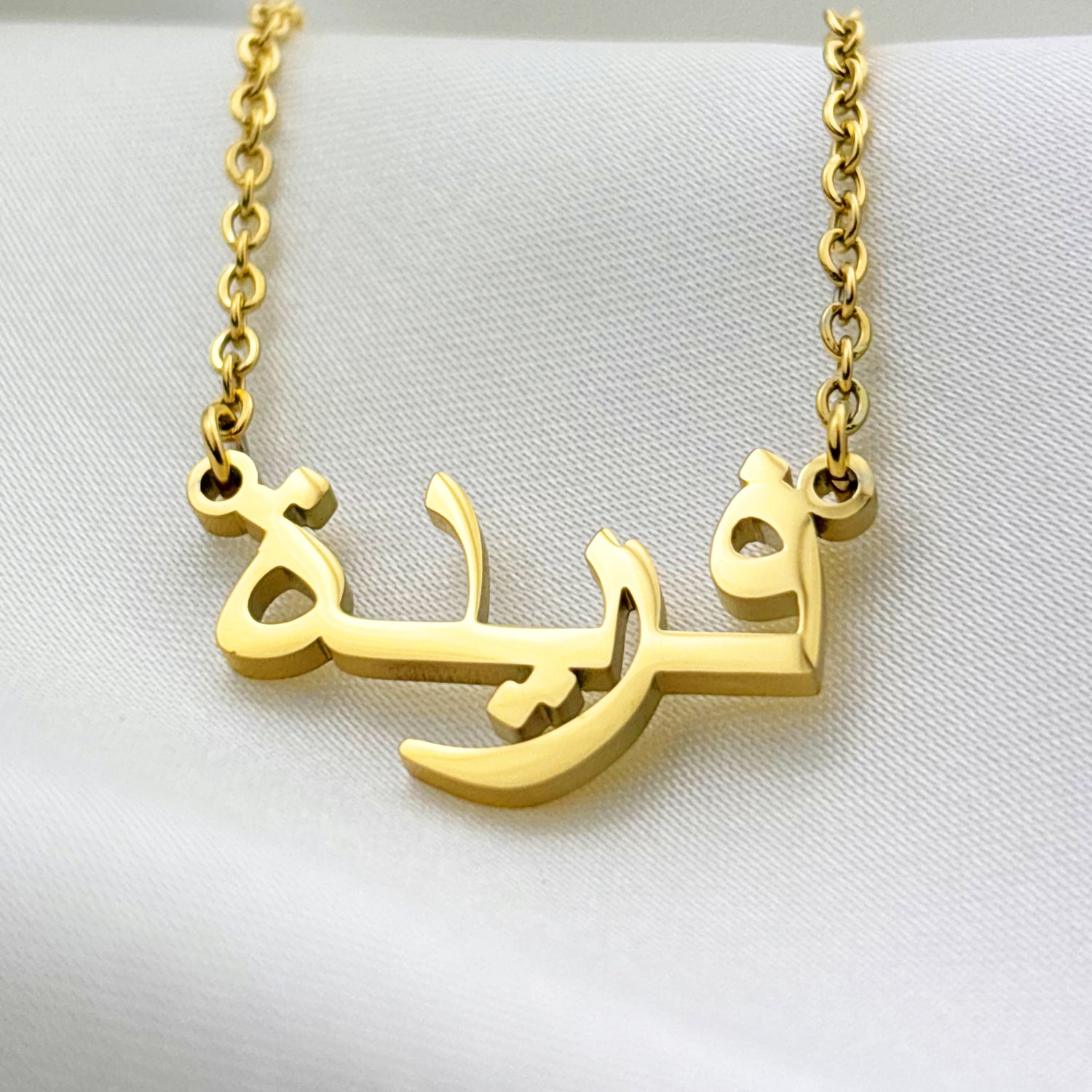 Faarida (فريدة‎) in Arabic Name Necklace