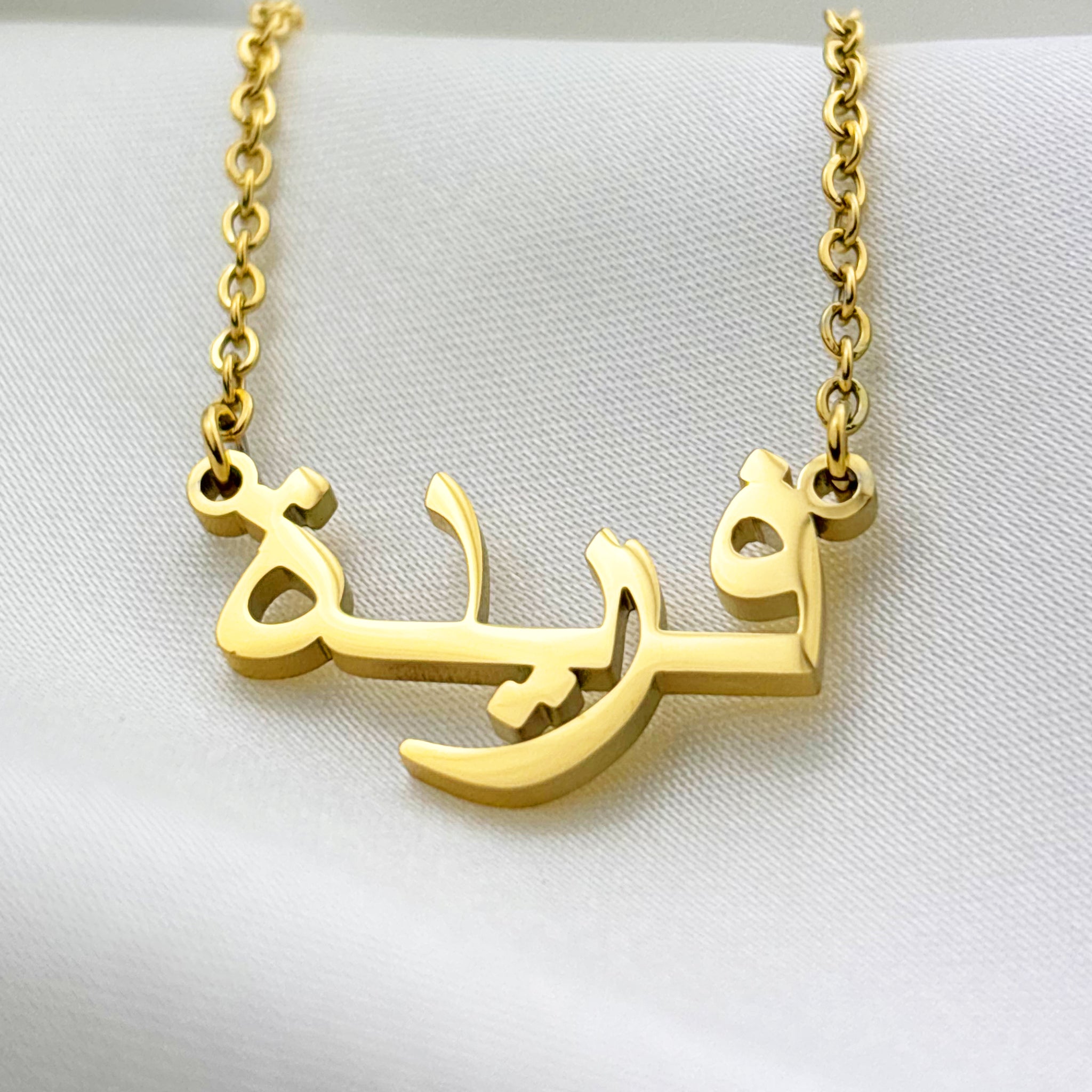 Faarida (فريدة‎) in Arabic Name Necklace