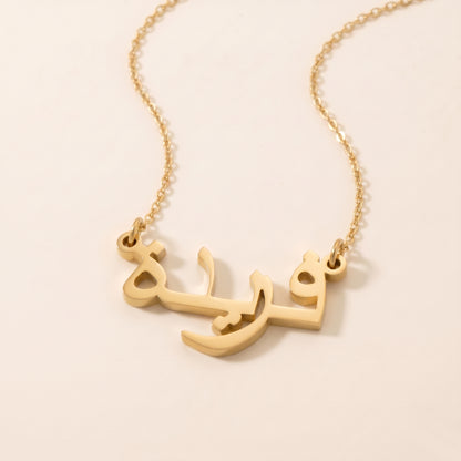 Faridah Name Meaning &amp; Origin Name Necklace