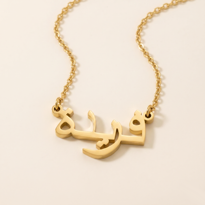 Fareda (فريدة‎) in Arabic Calligraphy Name Necklace