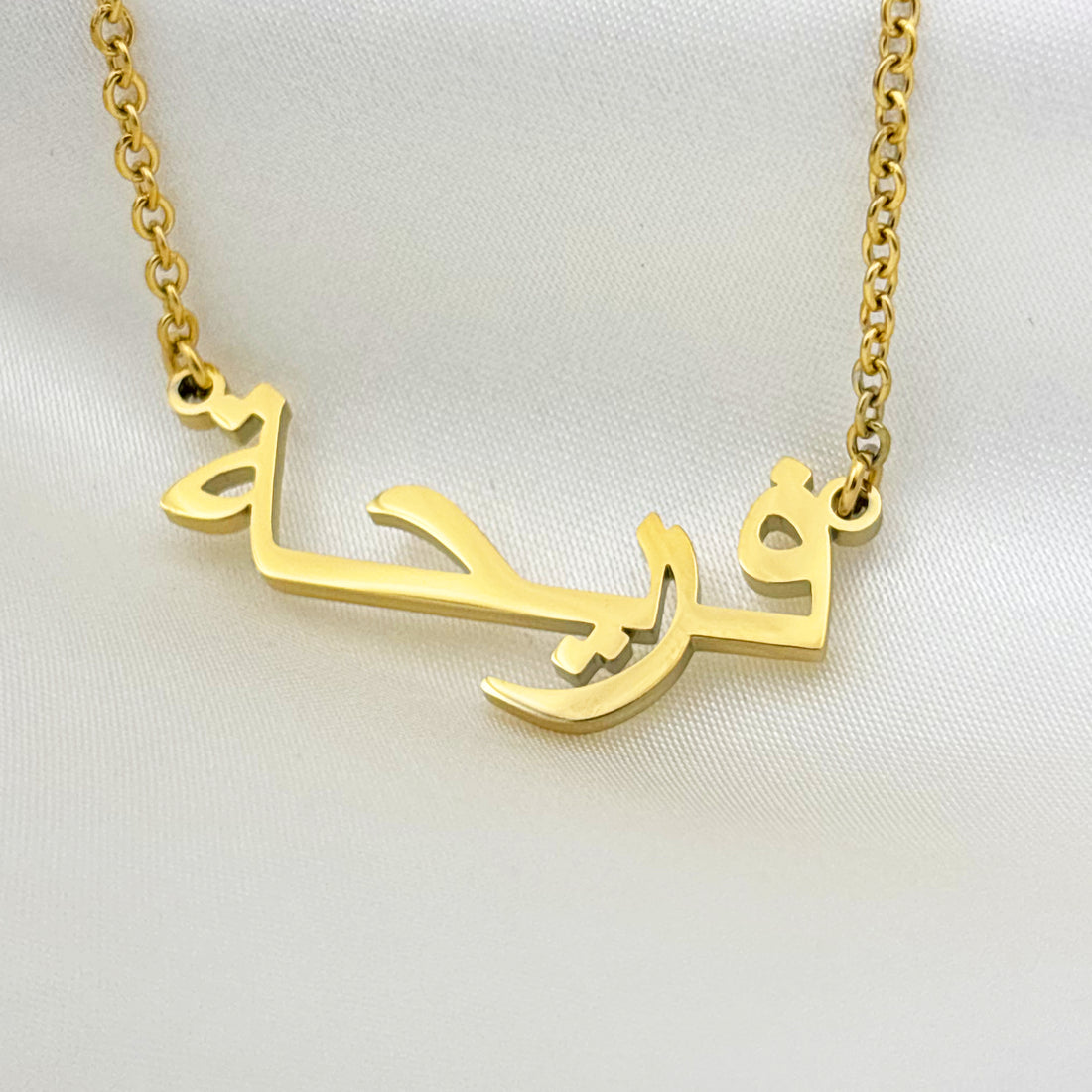 Farieha (فريحة) auf Arabisch Namenskette