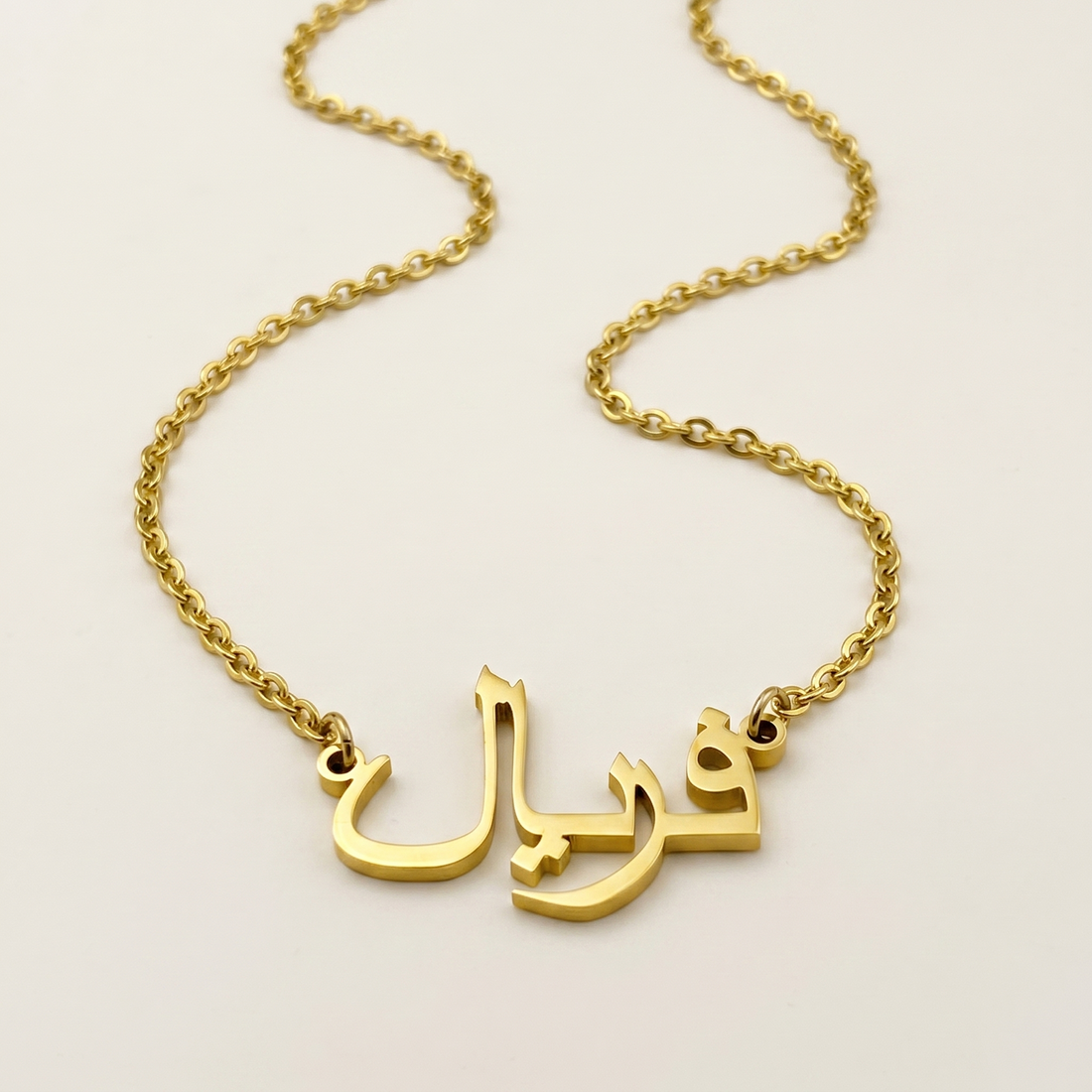 Faaryal (فریال) auf Arabisch Namenskette