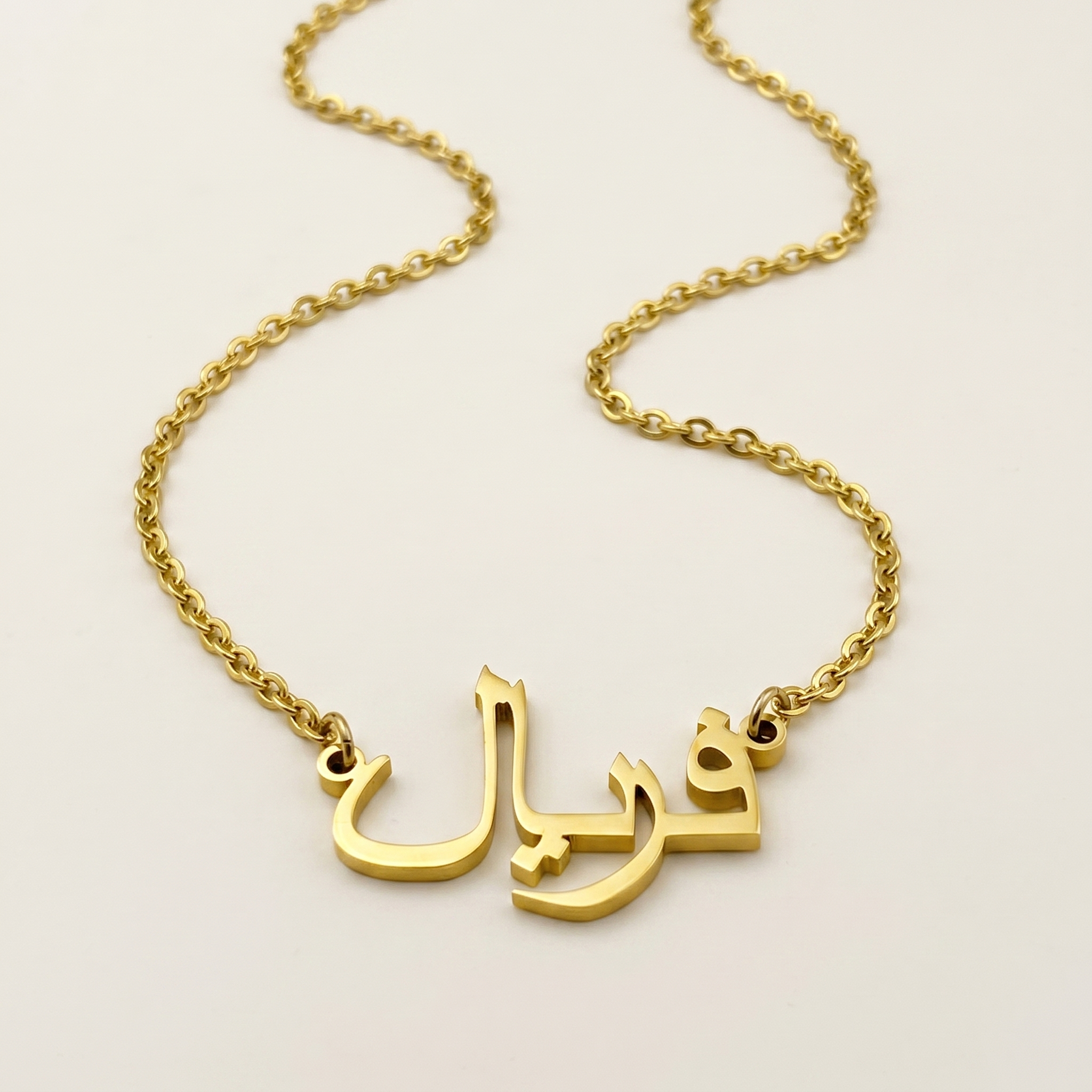 Faaryal (فریال) auf Arabisch Namenskette