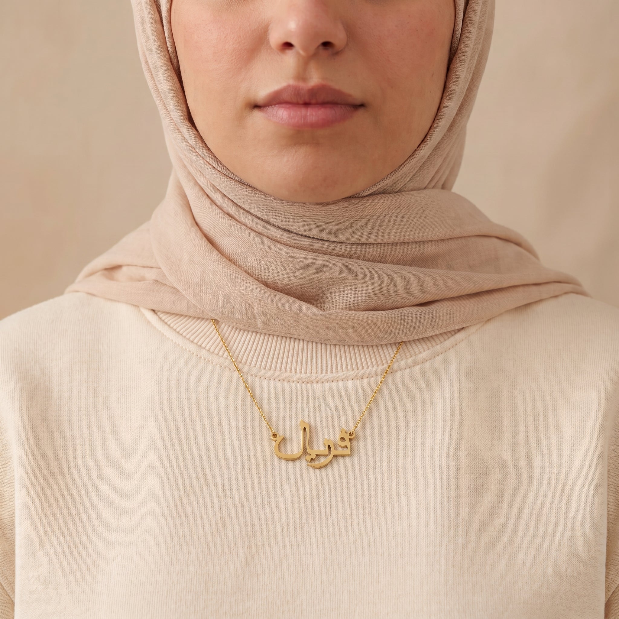 Farial (فریال) auf Arabisch Namenskette