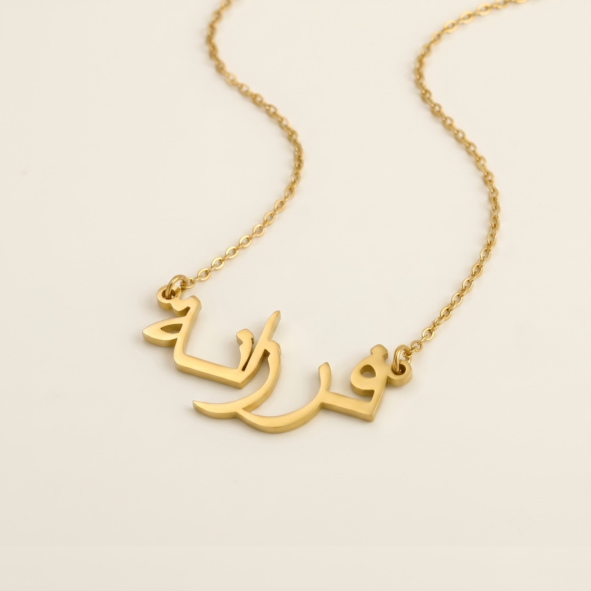 Pharzanah (فرزانة) – Halskette auf Arabisch